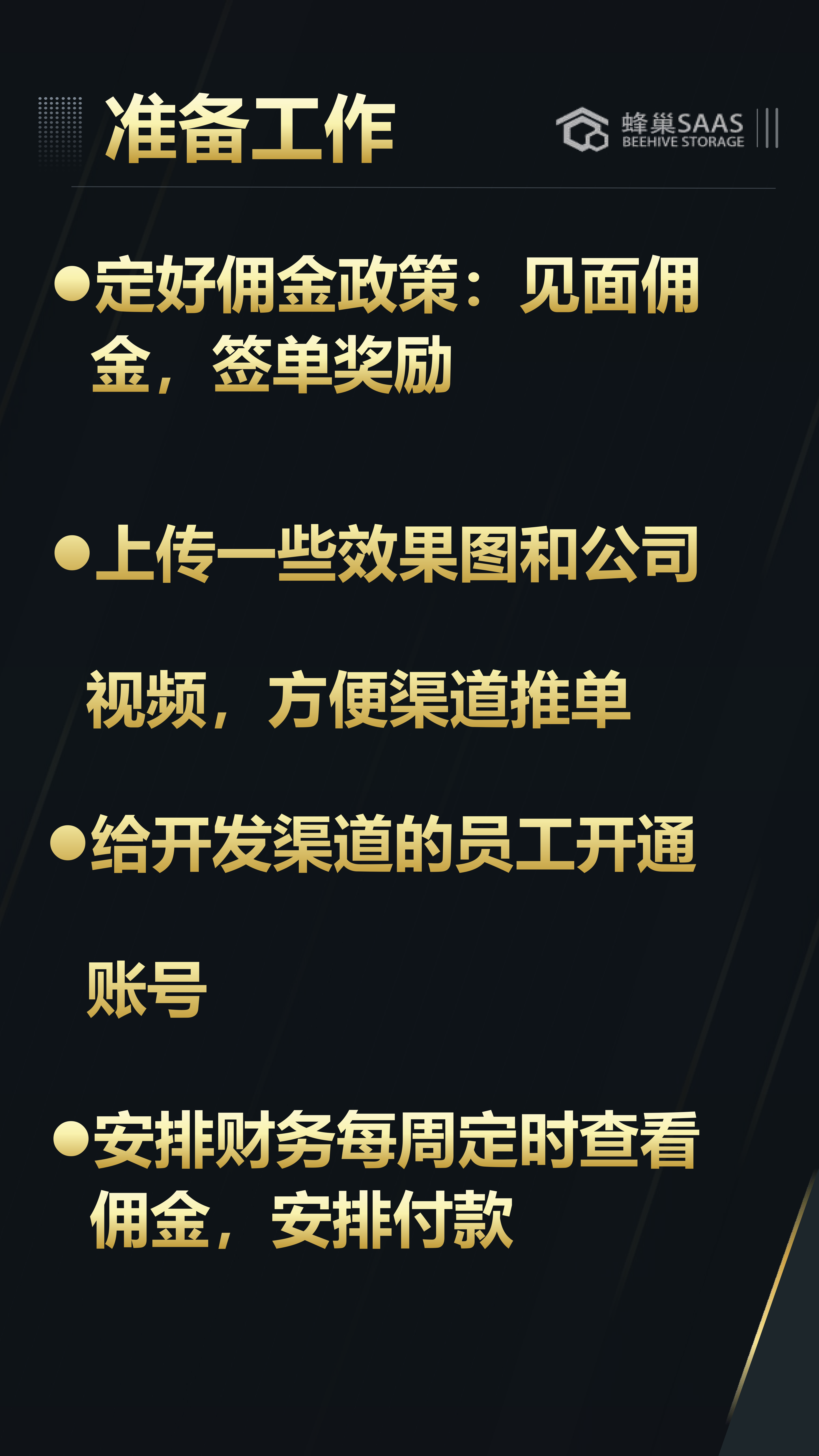 全民合伙人系统（竖）_26.png
