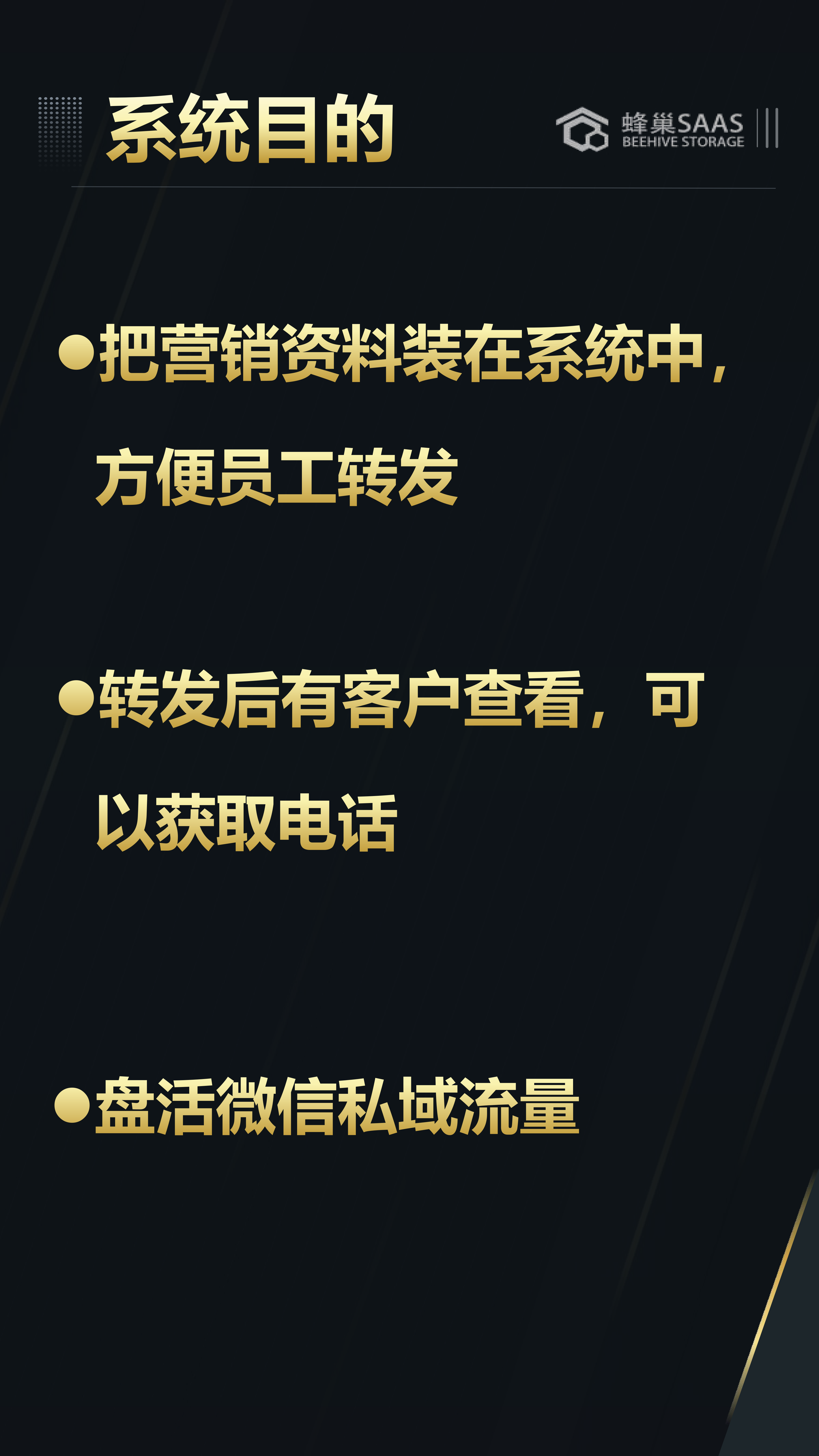 私域裂变系统（竖）_02.png