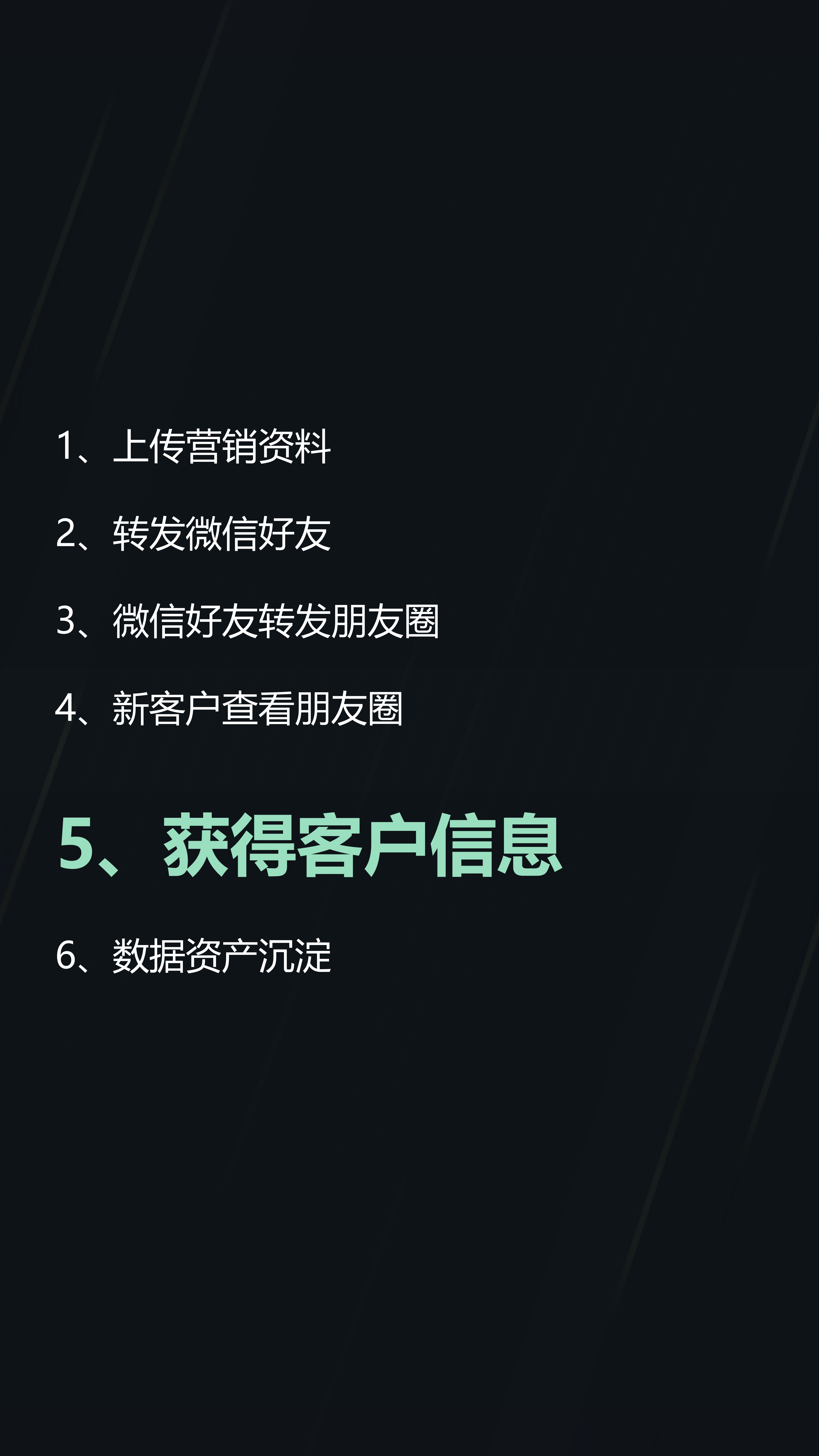 私域裂变系统（竖）_36.png