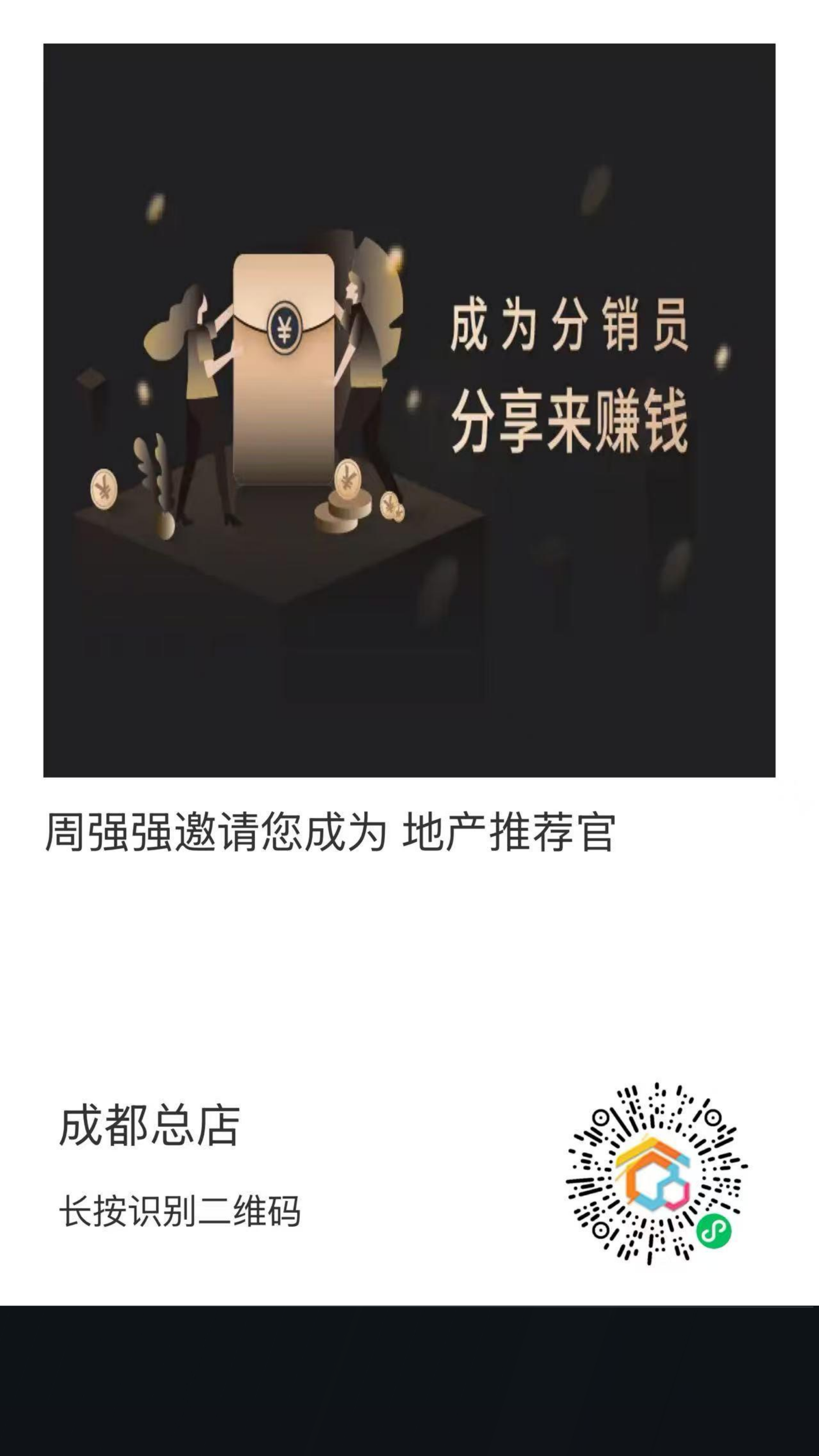 全民合伙人系统（竖）_11.png