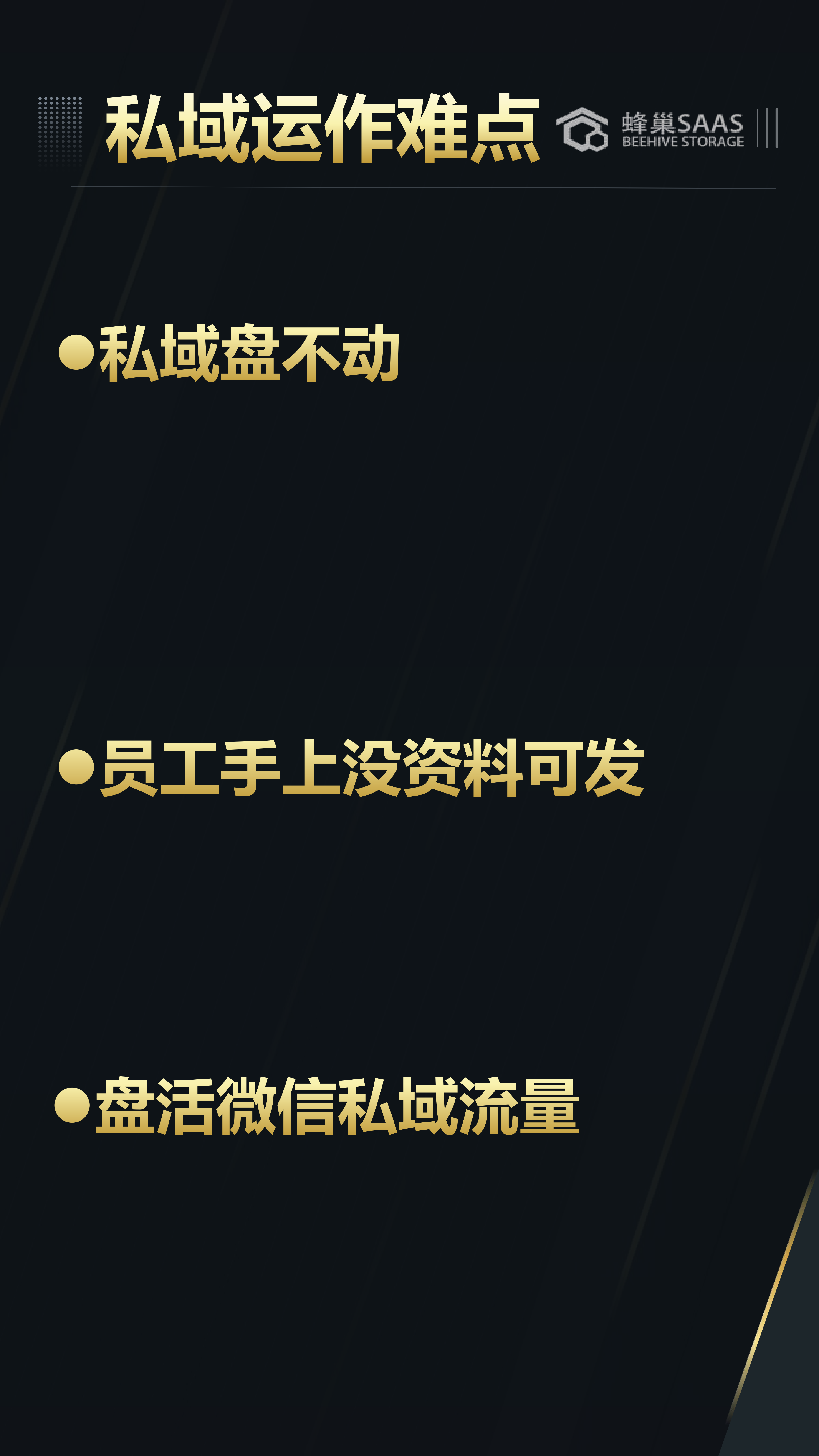私域裂变系统（竖）_03.png