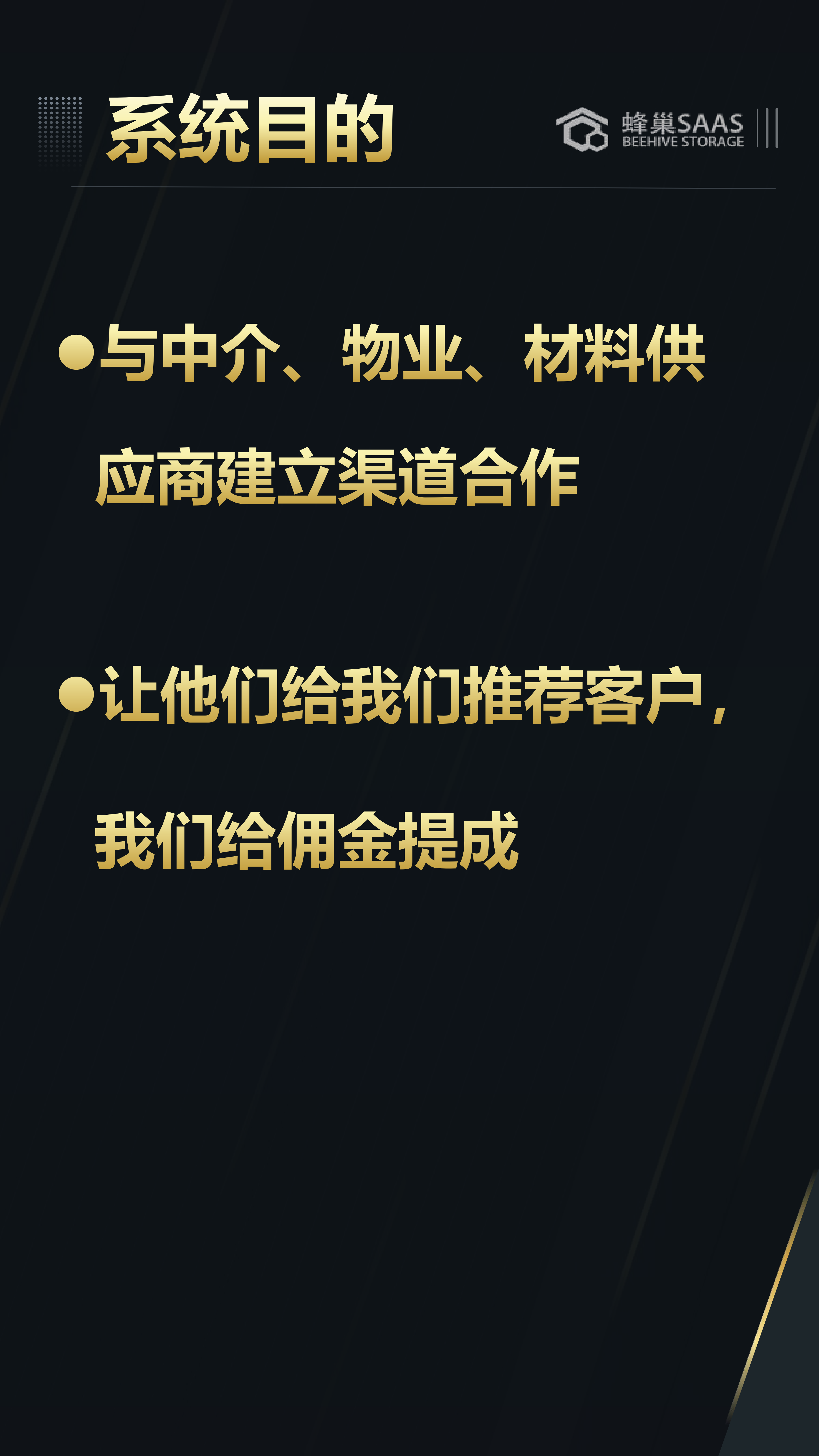 全民合伙人系统（竖）_02.png